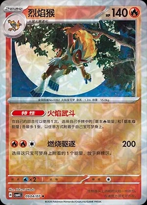 Infernape (Rotary Pattern) CN
