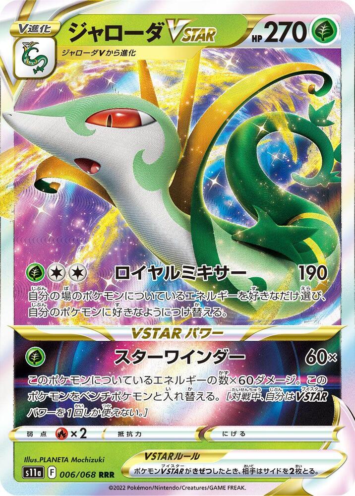 Serperior VSTAR - 006/068