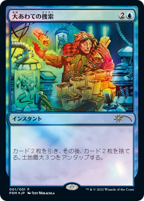 Frantic Search (JP Graphic Novel Insert)