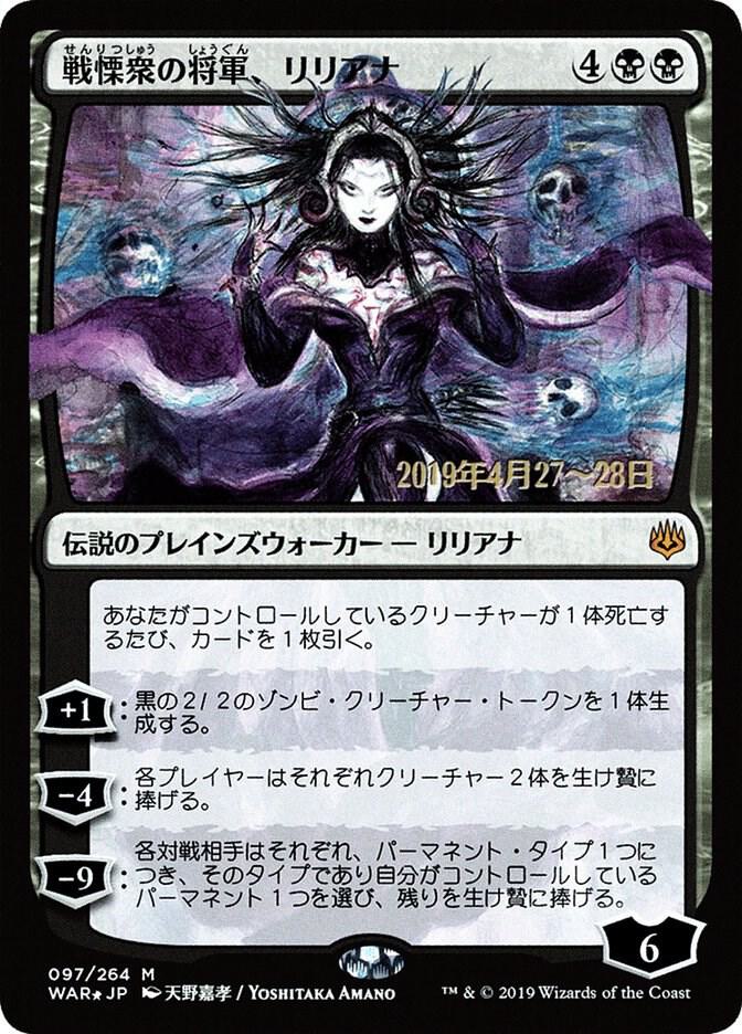 Liliana, Dreadhorde General (JP Alternate Art)