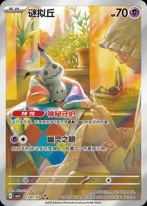 Mimikyu (Full Art)