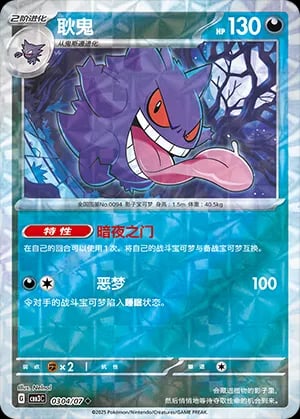 Gengar (Rotary Pattern)