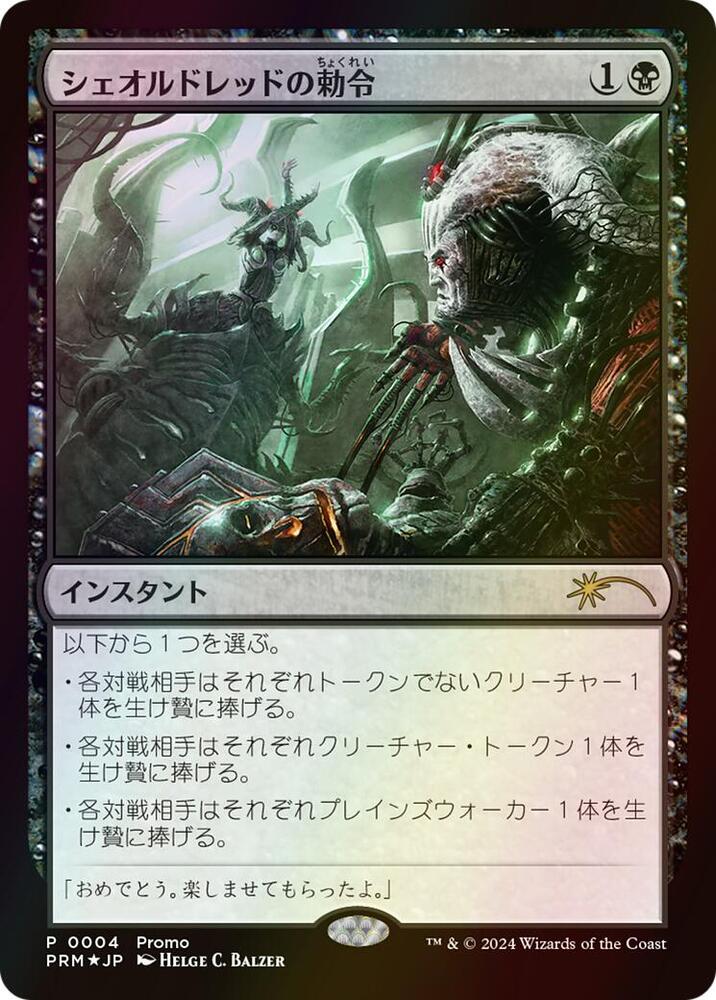 Sheoldred's Edict (Love Your LGS 2024)