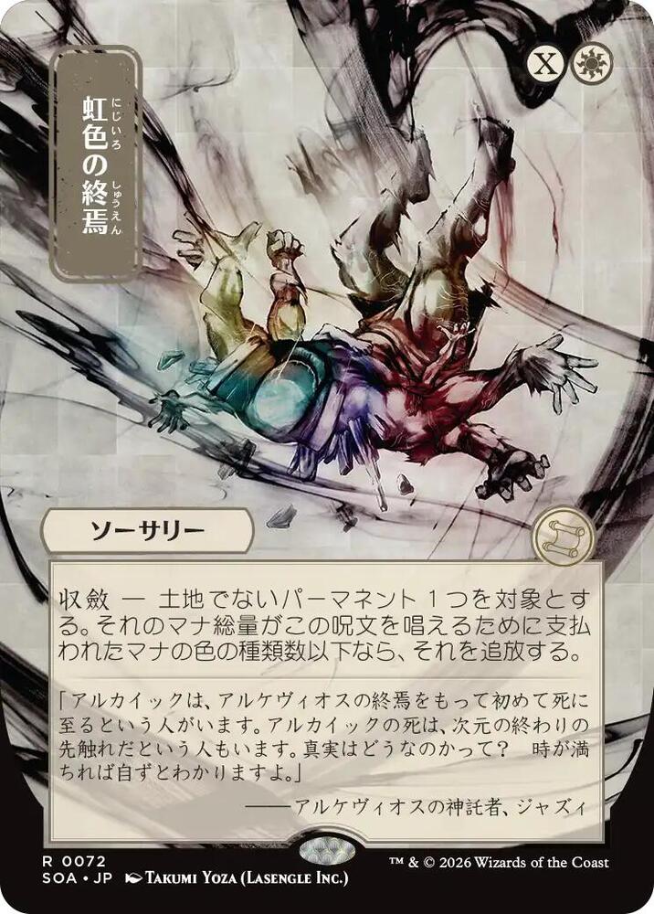 Prismatic Ending (JP Alternate Art)