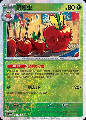 Dipplin (Glitter Reverse Holo)