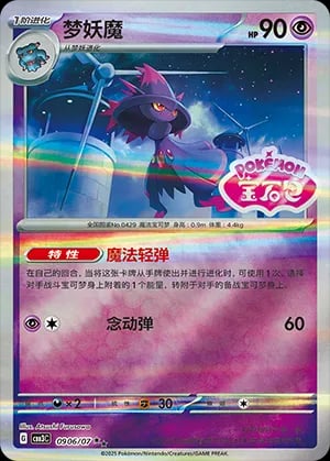 Mismagius (Shiny Pattern)