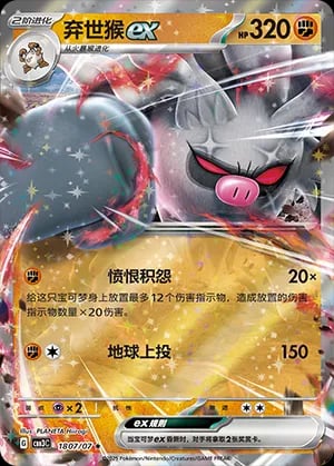 Annihilape ex