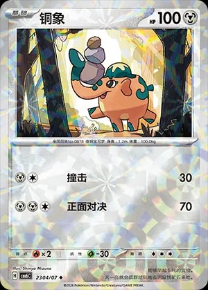 Cufant (Prismatic Reverse Holo)
