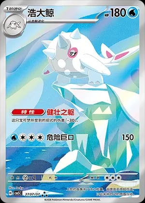 Cetitan (Full Art)