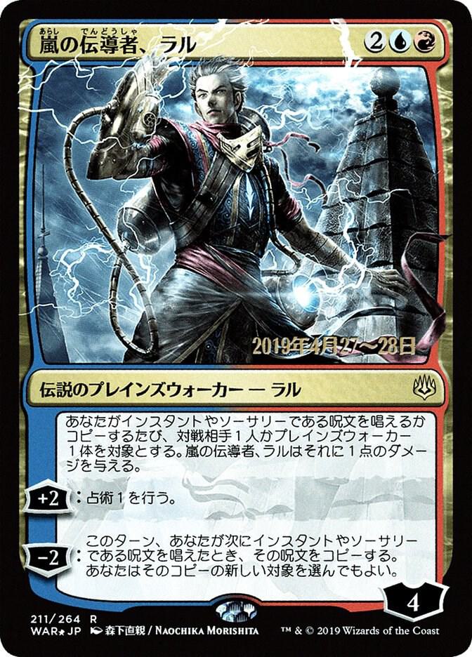 Ral, Storm Conduit (JP Alternate Art)