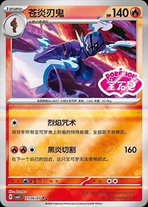 Ceruledge (Sheen Reverse Holo Gem Stamp)