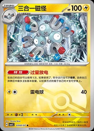 Magneton (Pokeball Reverse Holo)