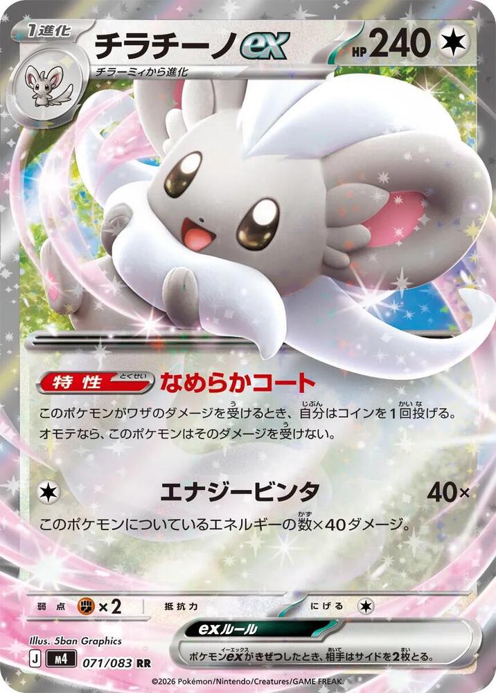 Cinccino ex - 071/083
