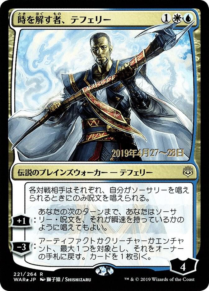 Teferi, Time Raveler (JP Alternate Art)