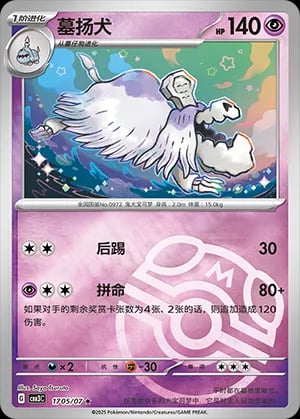 Houndstone (Master Ball Pattern)