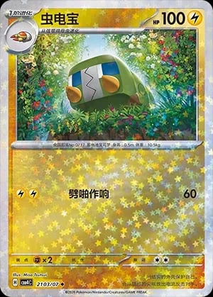Charjabug (Stars Pattern) CN