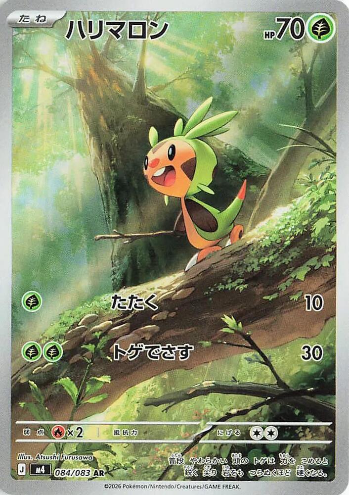 Chespin - 084/083