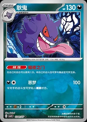 Gengar