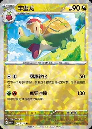 Appletun (Prismatic Reverse Holo)