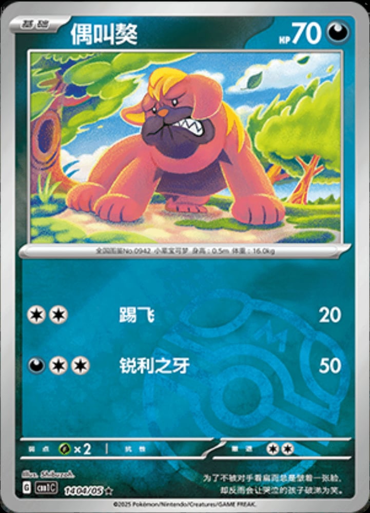 Maschiff (Master Ball Pattern)