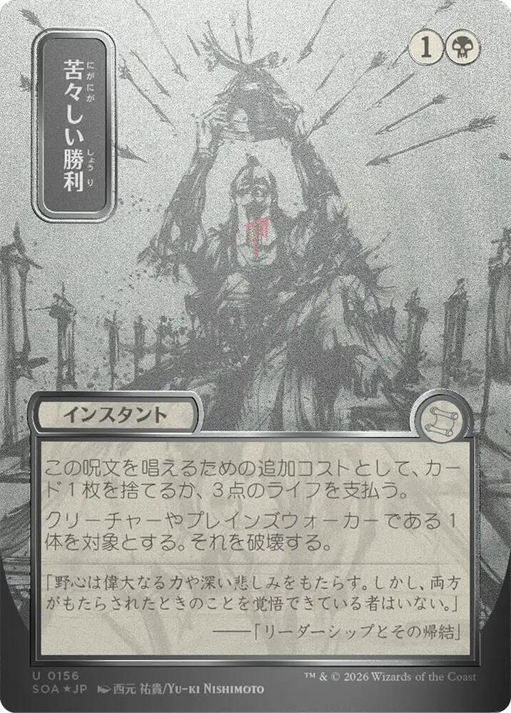 Bitter Triumph (JP Alternate Art) (Silver Scroll Foil)